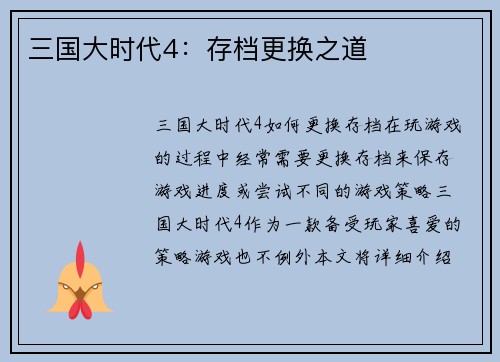 三国大时代4：存档更换之道