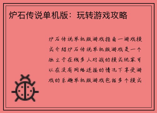 炉石传说单机版：玩转游戏攻略