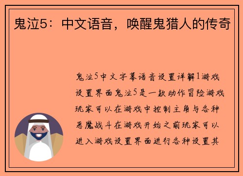 鬼泣5：中文语音，唤醒鬼猎人的传奇