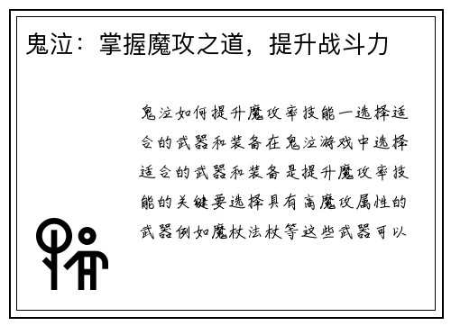 鬼泣：掌握魔攻之道，提升战斗力