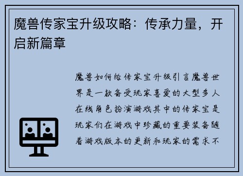 魔兽传家宝升级攻略：传承力量，开启新篇章