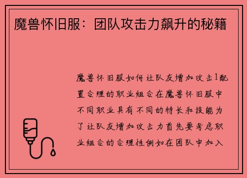 魔兽怀旧服：团队攻击力飙升的秘籍