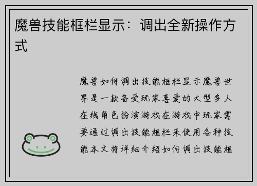 魔兽技能框栏显示：调出全新操作方式