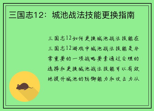 三国志12：城池战法技能更换指南