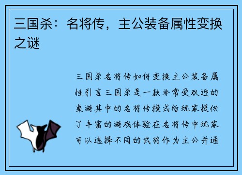 三国杀：名将传，主公装备属性变换之谜