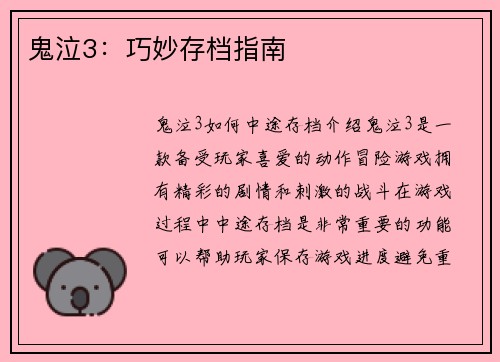 鬼泣3：巧妙存档指南