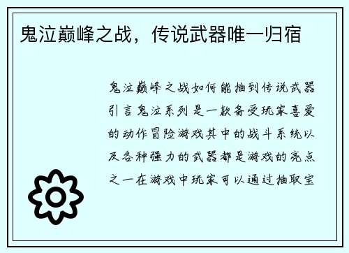 鬼泣巅峰之战，传说武器唯一归宿