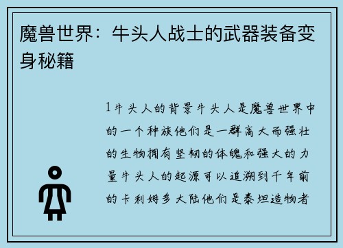 魔兽世界：牛头人战士的武器装备变身秘籍