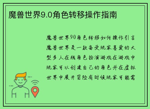 魔兽世界9.0角色转移操作指南