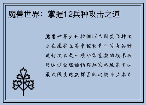 魔兽世界：掌握12兵种攻击之道