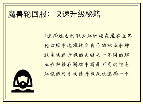魔兽轮回服：快速升级秘籍